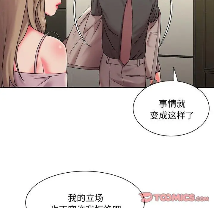 漫画《被抛弃的男人》第7话第69张图