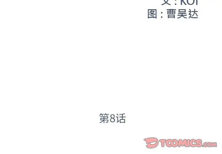 漫画《被抛弃的男人》第8话第2张图