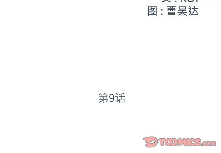 漫画《被抛弃的男人》第9话第2张图