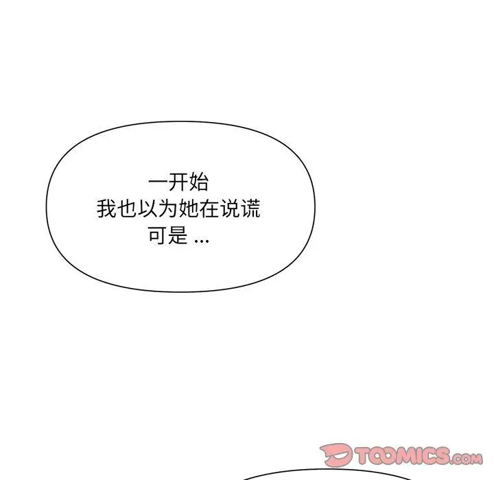 漫画《被抛弃的男人》第9话第56张图