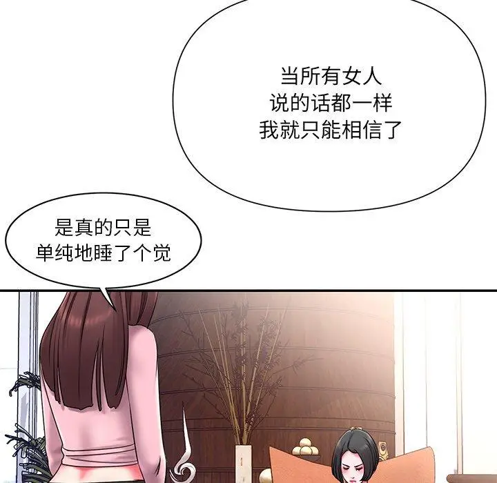 漫画《被抛弃的男人》第9话第57张图