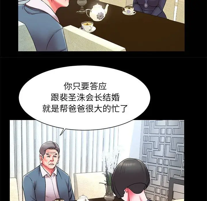 漫画《被抛弃的男人》第10话第9张图