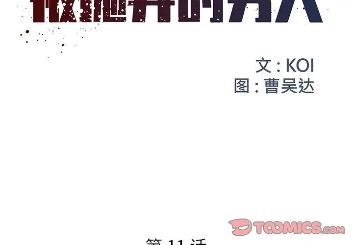 漫画《被抛弃的男人》第11话第2张图