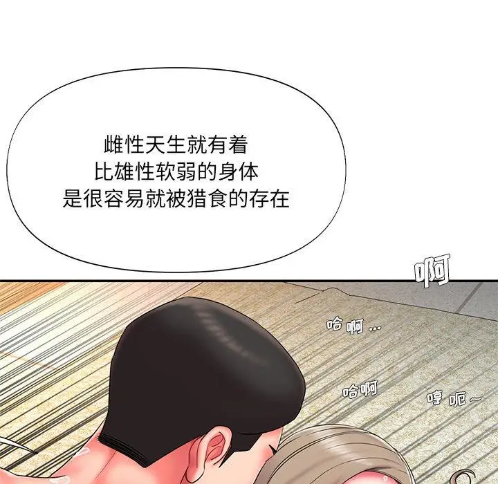 漫画《被抛弃的男人》第11话第50张图