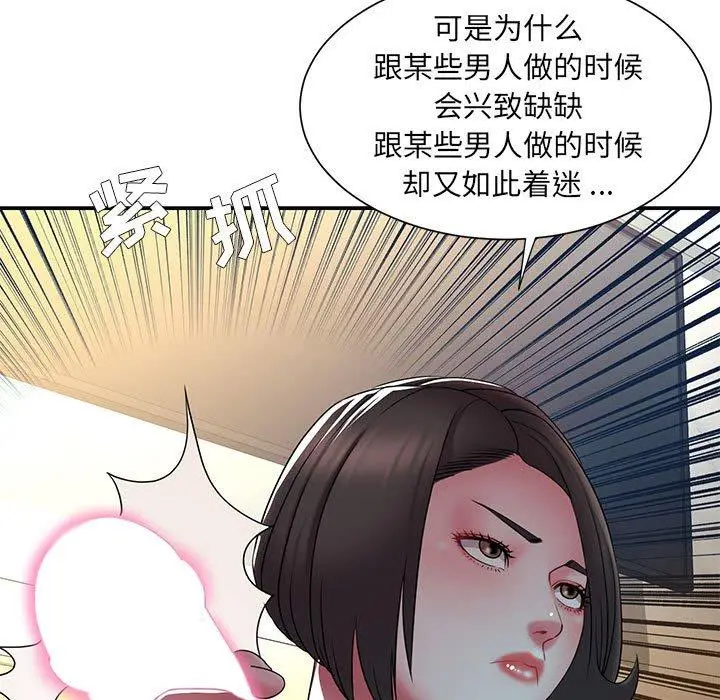 漫画《被抛弃的男人》第17话第31张图