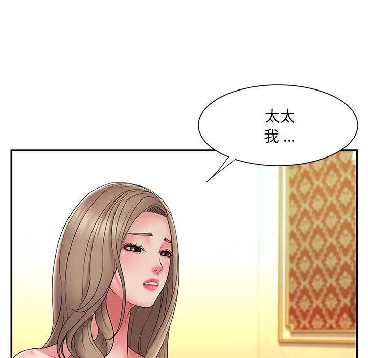 漫画《被抛弃的男人》第17话第45张图