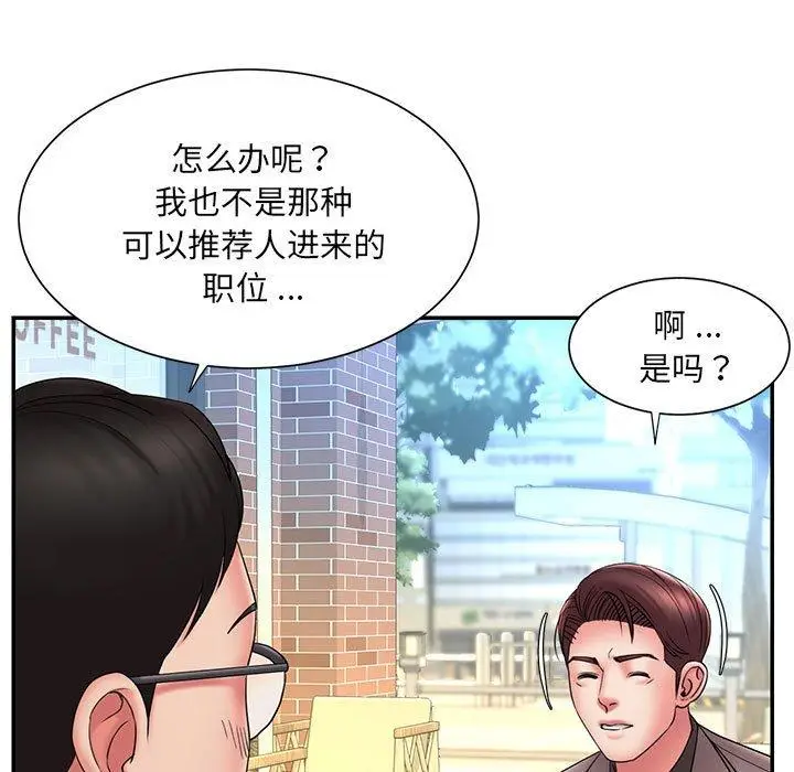 漫画《被抛弃的男人》第17话第85张图