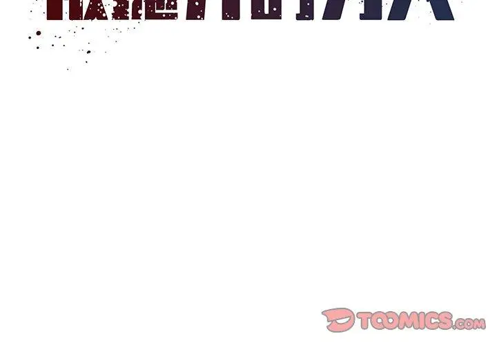 漫画《被抛弃的男人》第18话第2张图