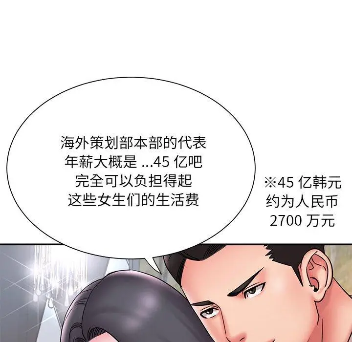 漫画《被抛弃的男人》第18话第72张图