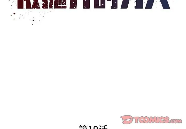 漫画《被抛弃的男人》第19话第2张图