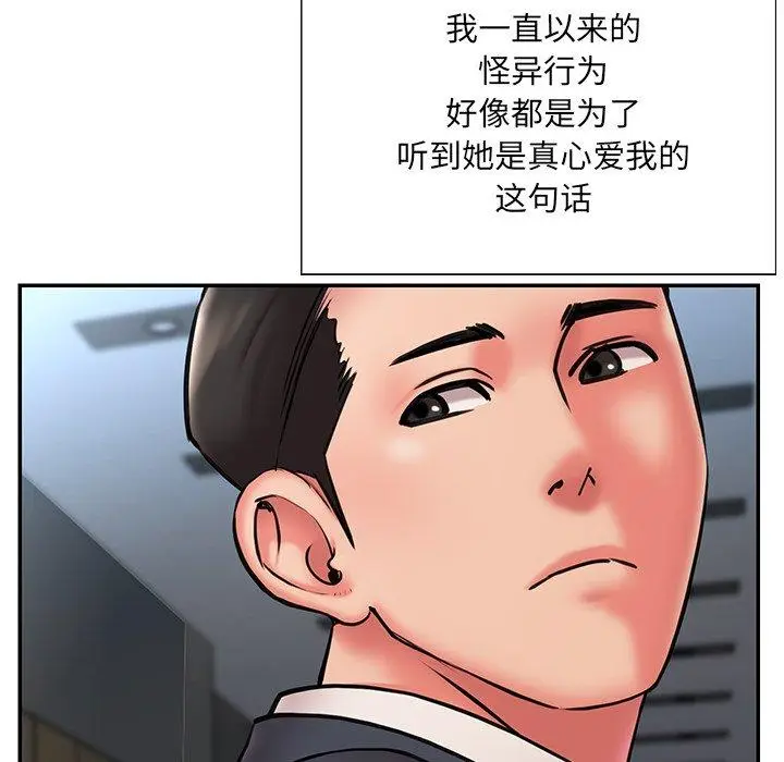 漫画《被抛弃的男人》第20话第34张图