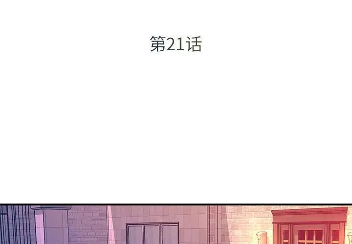 漫画《被抛弃的男人》第21话第3张图