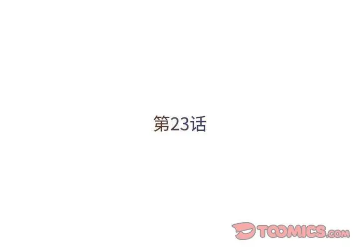 漫画《被抛弃的男人》第23话第2张图