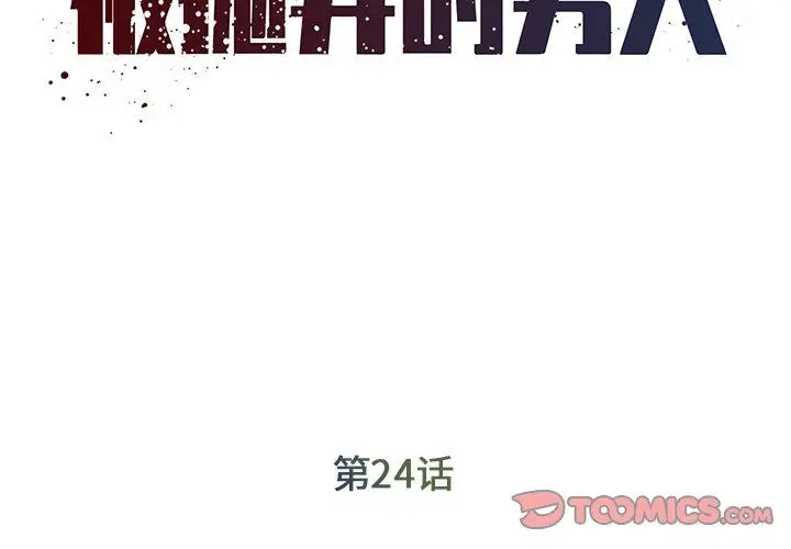 漫画《被抛弃的男人》第24话第2张图