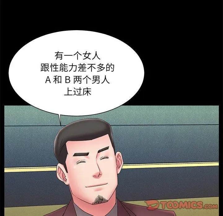 漫画《被抛弃的男人》第25话第8张图