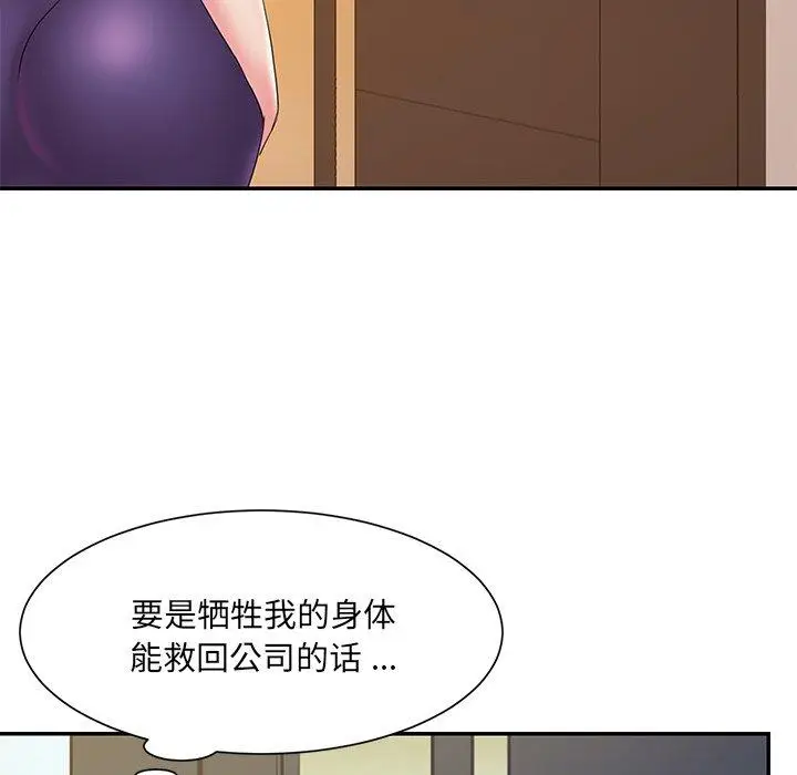 漫画《被抛弃的男人》第27话第55张图