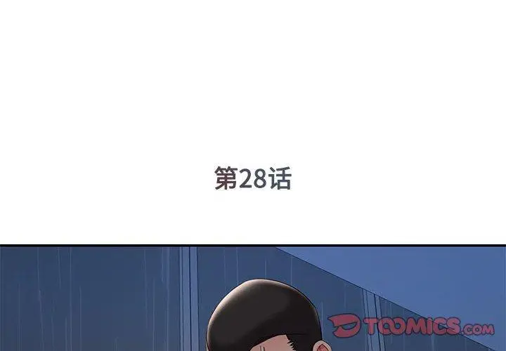 漫画《被抛弃的男人》第28话第2张图