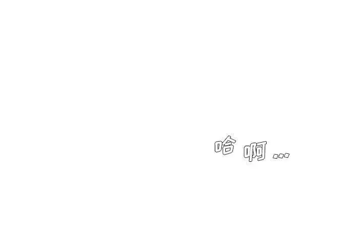 漫画《被抛弃的男人》第29话第3张图