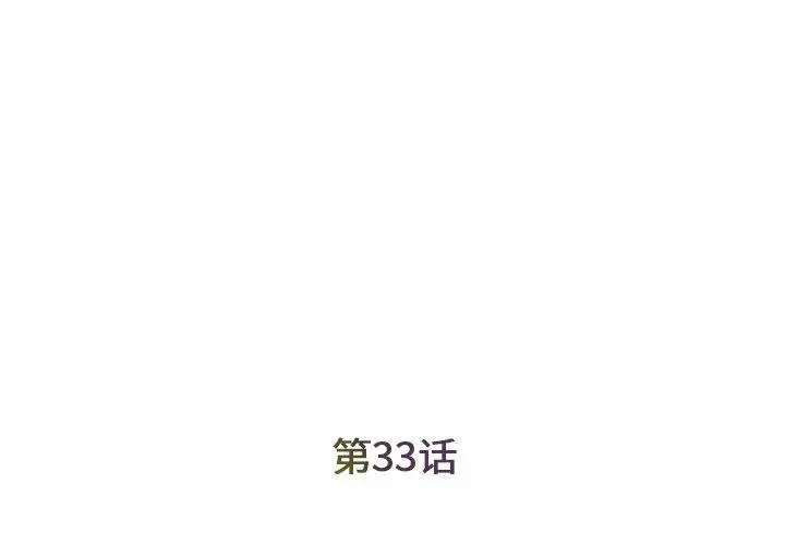 漫画《被抛弃的男人》第33话第3张图