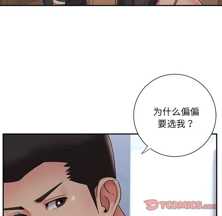 漫画《被抛弃的男人》第33话第62张图