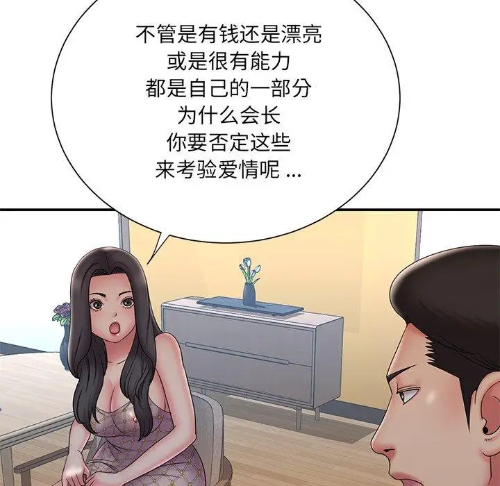 漫画《被抛弃的男人》第33话第81张图