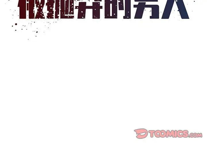 漫画《被抛弃的男人》第35话第2张图