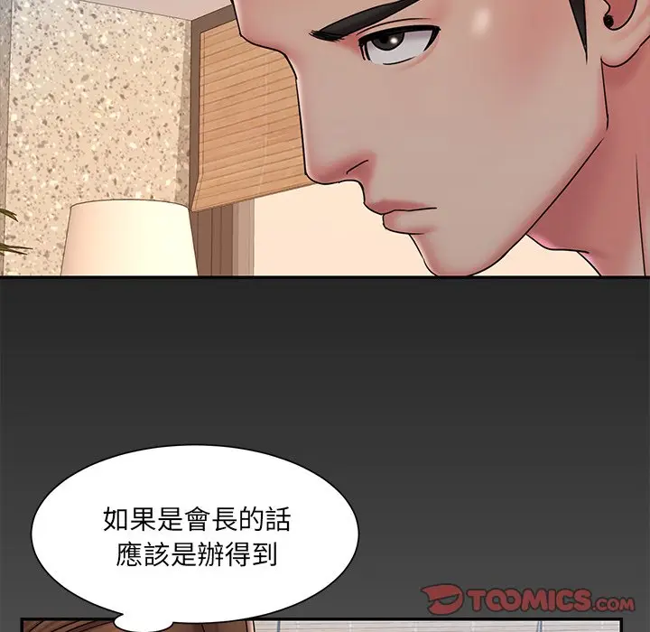 漫画《被抛弃的男人》第38话第26张图