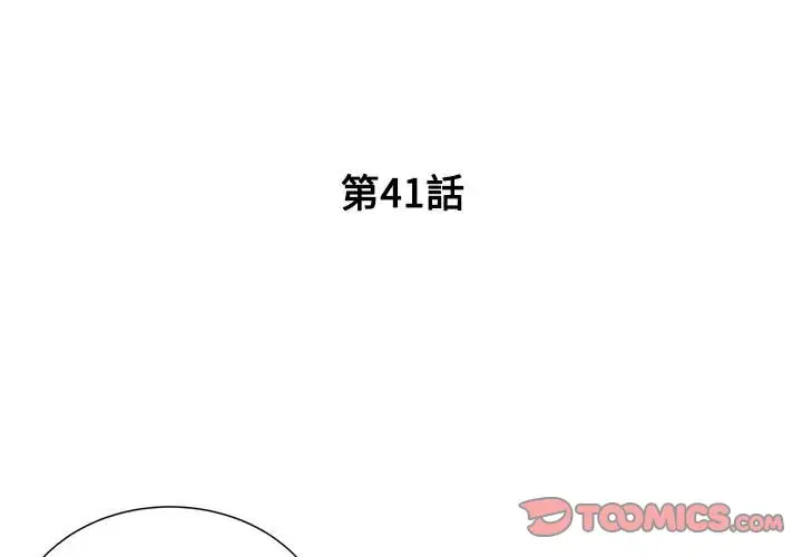 漫画《被抛弃的男人》第41话第2张图