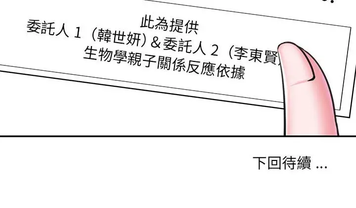 漫画《被抛弃的男人》第42话第100张图