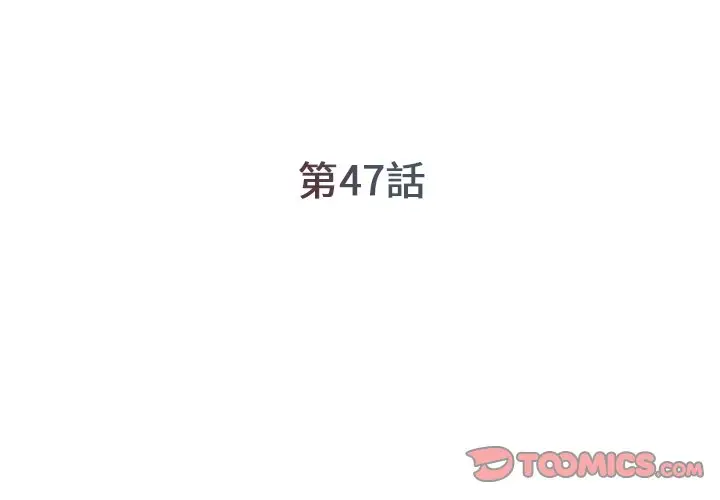 漫画《被抛弃的男人》第47话第2张图
