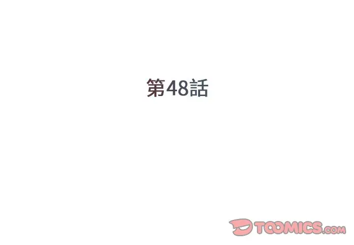 漫画《被抛弃的男人》第48话第2张图