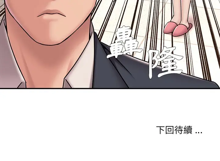 漫画《被抛弃的男人》第50话第96张图