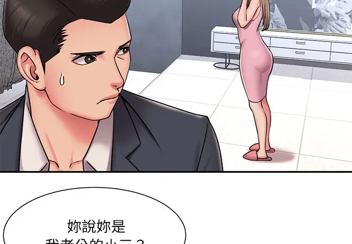 漫画《被抛弃的男人》第51话第4张图