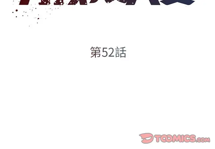 漫画《被抛弃的男人》第52话第2张图