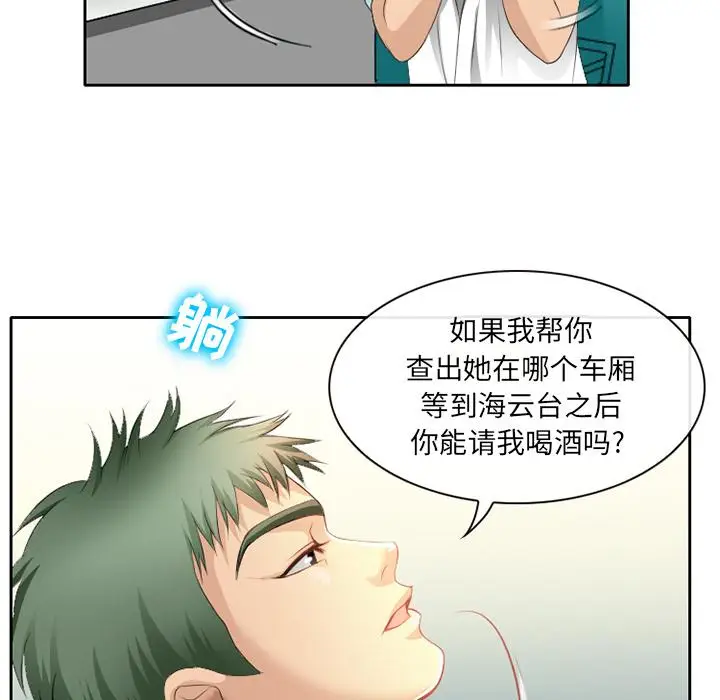 漫画《那年夏天》第2话第74张图