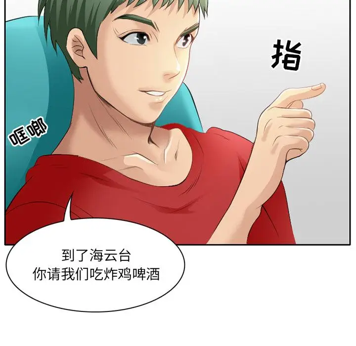 漫画《那年夏天》第2话第79张图