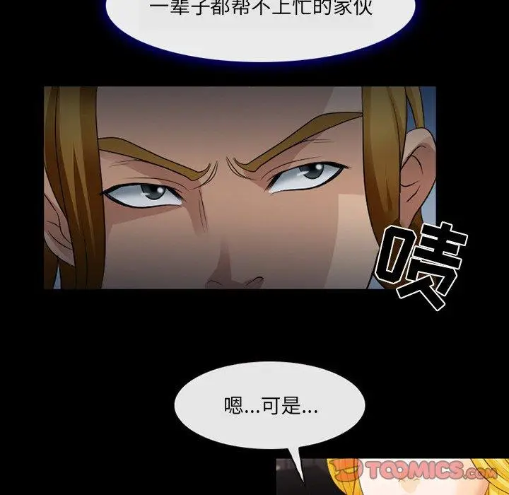 漫画《那年夏天》第11话第66张图
