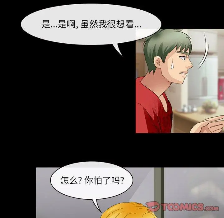 漫画《那年夏天》第13话第20张图