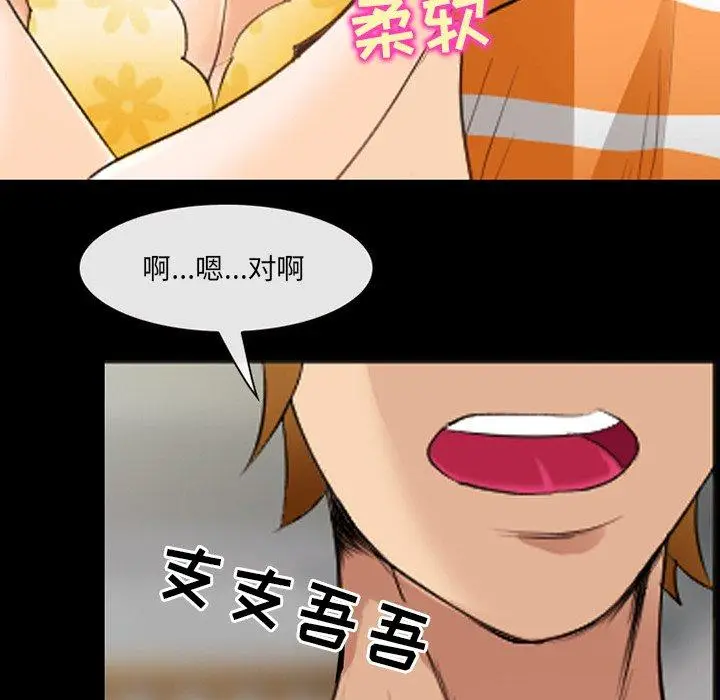 漫画《那年夏天》第16话第24张图