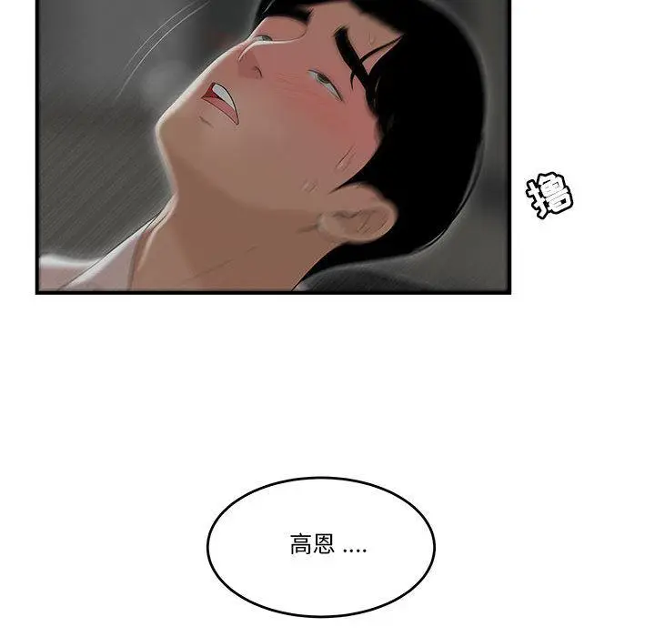 漫画《流言》第1话第109张图