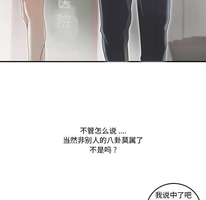 漫画《流言》第1话第16张图