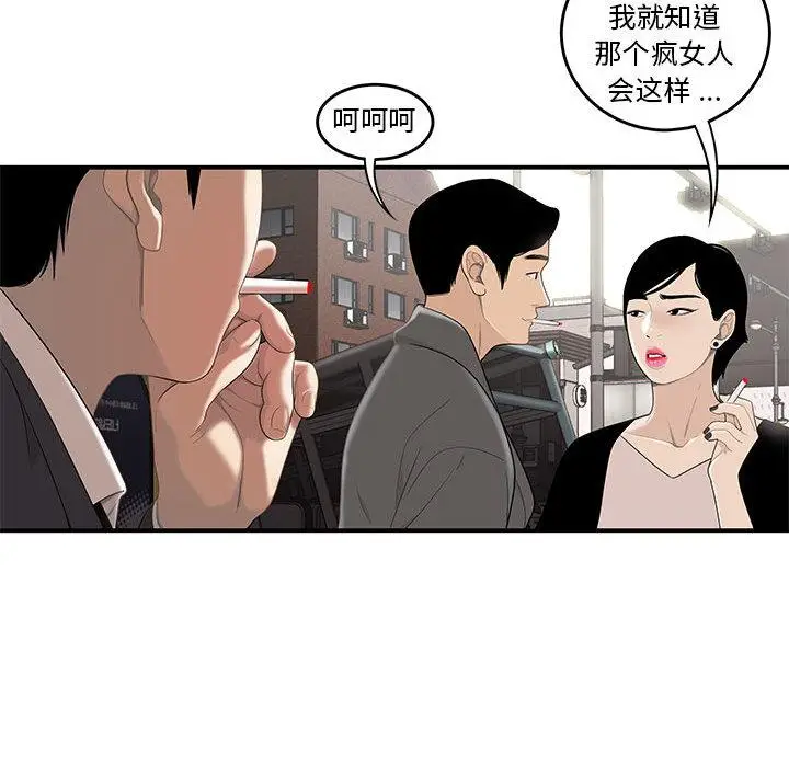 漫画《流言》第1话第17张图
