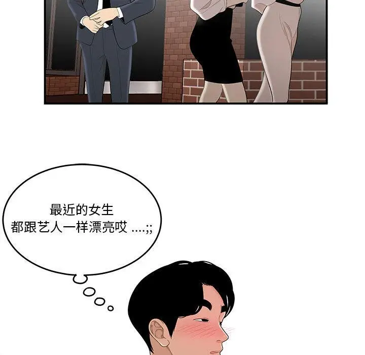 漫画《流言》第1话第29张图