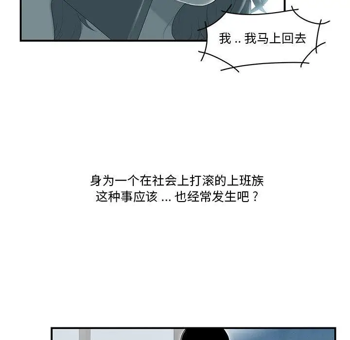 漫画《流言》第1话第37张图