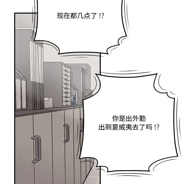 漫画《流言》第1话第41张图
