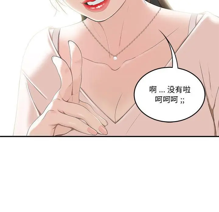 漫画《流言》第1话第52张图