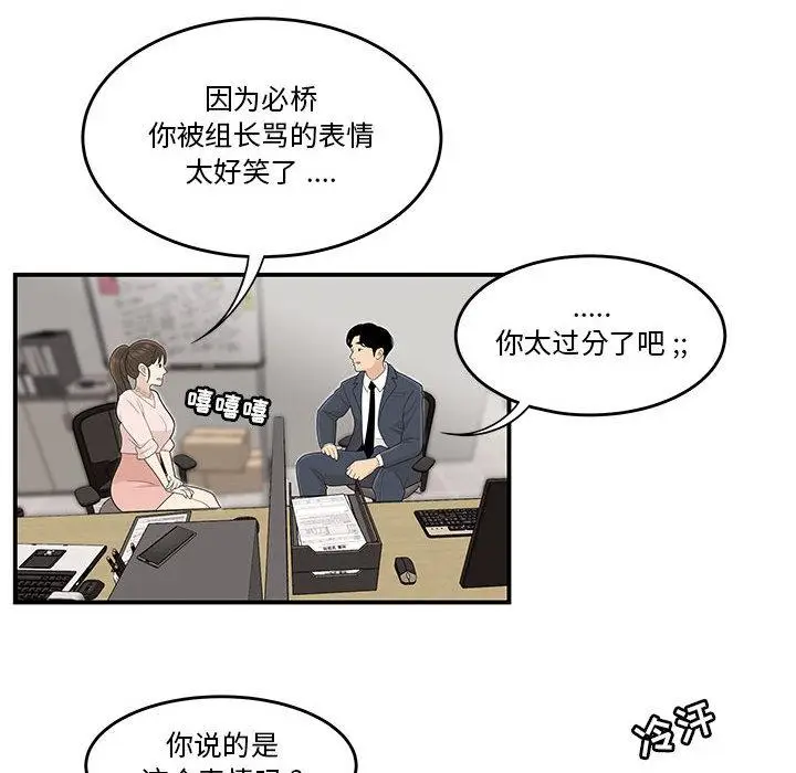 漫画《流言》第1话第53张图