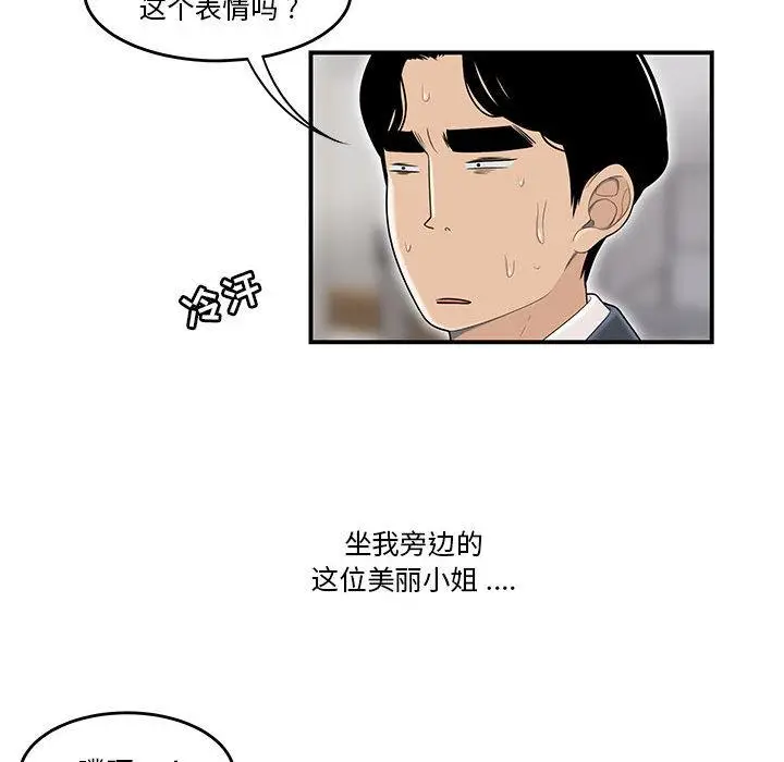 漫画《流言》第1话第54张图