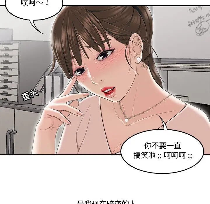漫画《流言》第1话第55张图