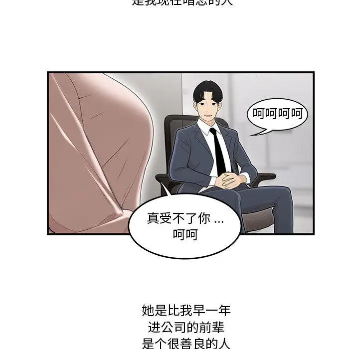 漫画《流言》第1话第56张图